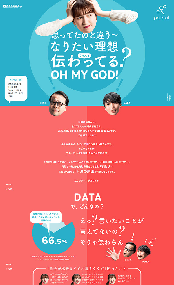 タカラベルモント株式会社